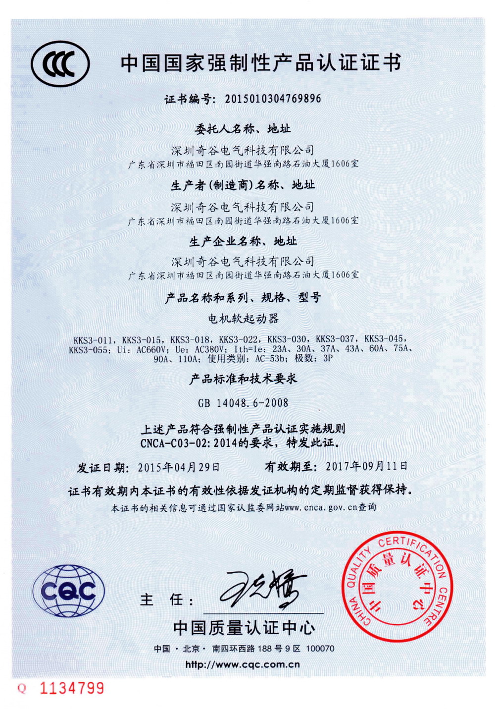 11-55KW软启动3C认证（中文）