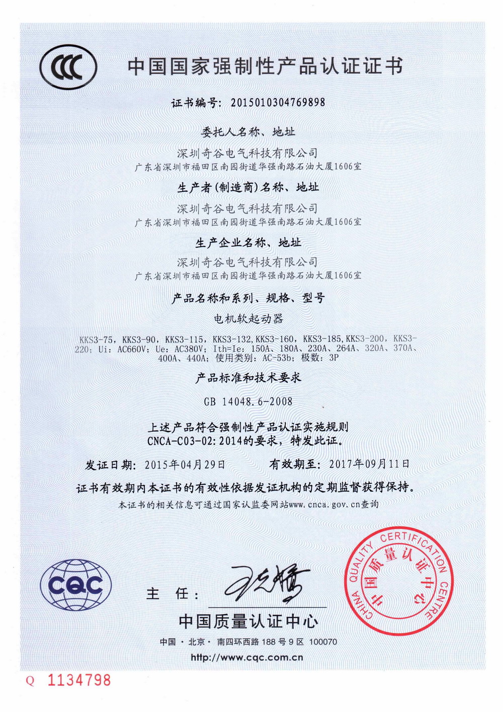 75-220KW软启动3C认证（中文）